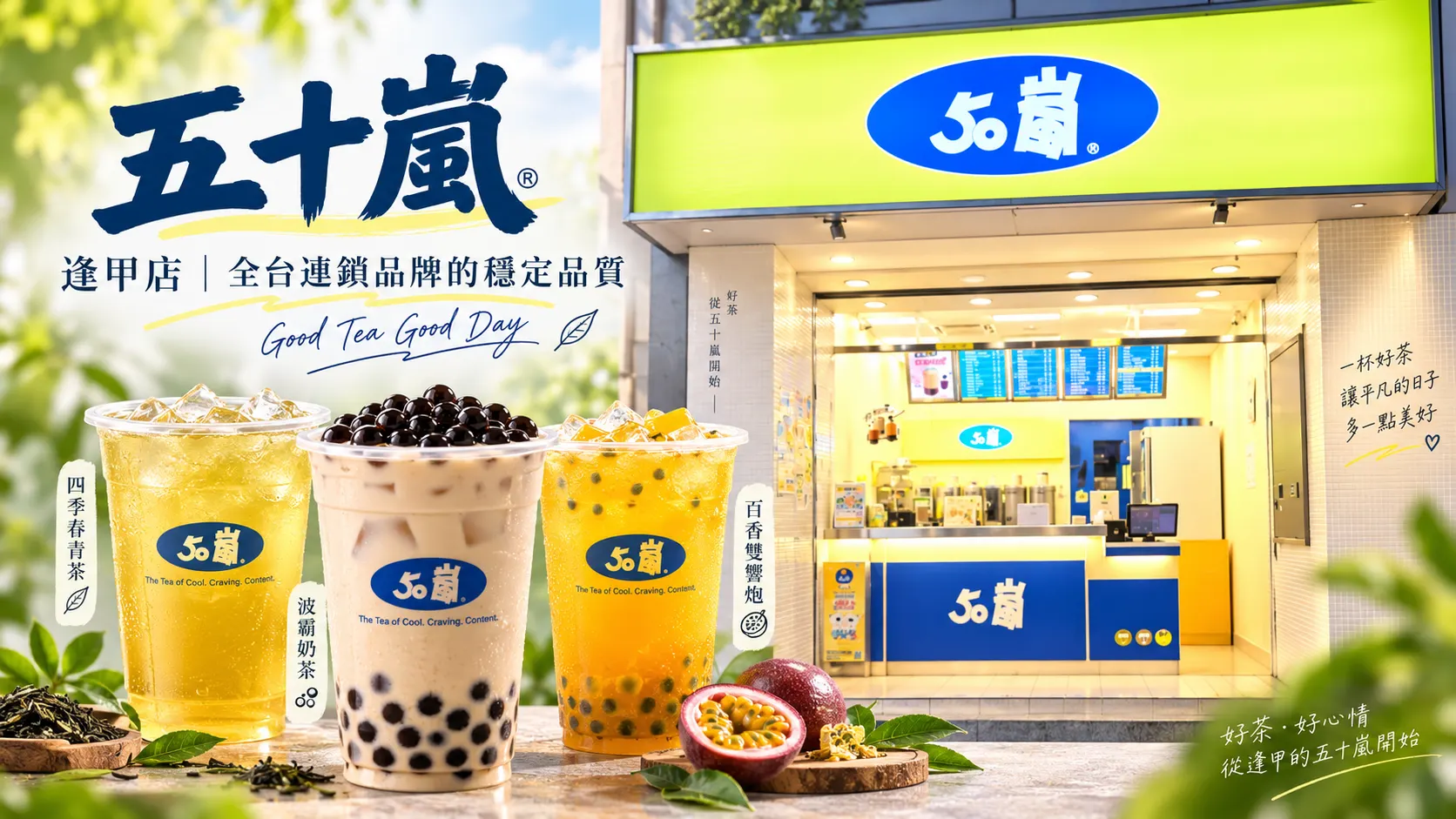 逢甲夜市飲料地圖:9 間必喝手搖飲品店深度攻略(2026 完整版)|逢甲日佃寓所部落格內文插圖