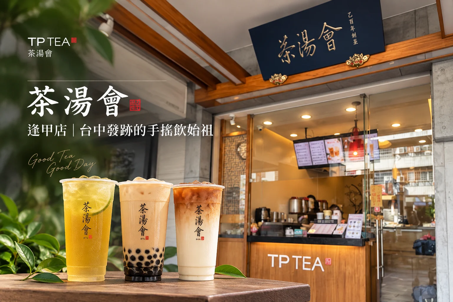 逢甲夜市飲料地圖:9 間必喝手搖飲品店深度攻略(2026 完整版)|逢甲日佃寓所部落格內文插圖