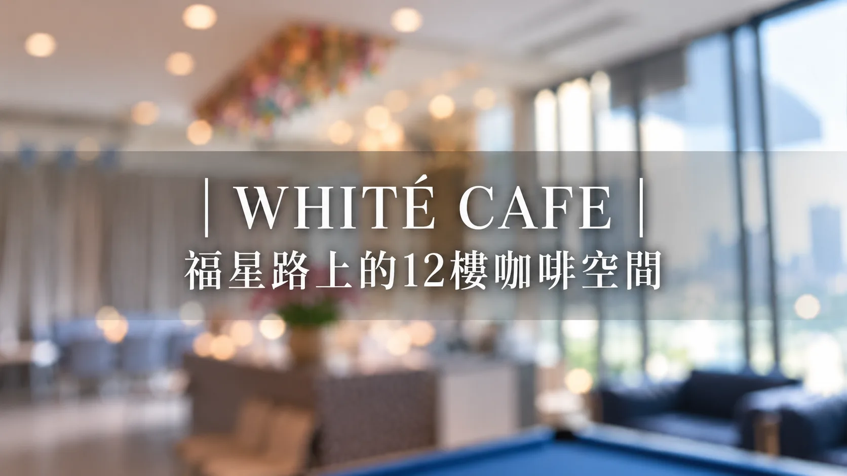 逢甲日佃寓所周邊咖啡:步行 10 分鐘可達 6 間質感咖啡店深度指南(2026 完整版)|逢甲日佃寓所部落格內文插圖